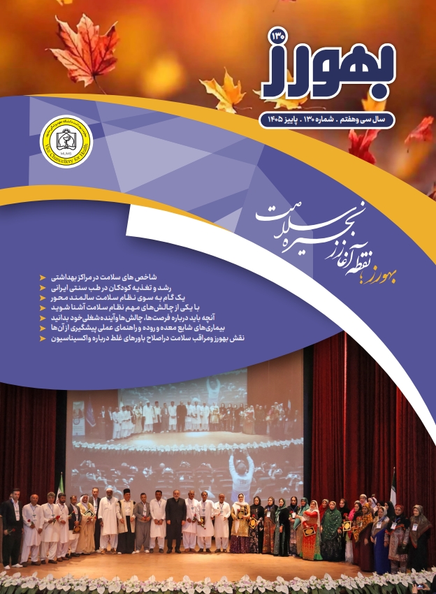 فصلنامه بهورز